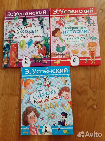 Книги Э. успенского