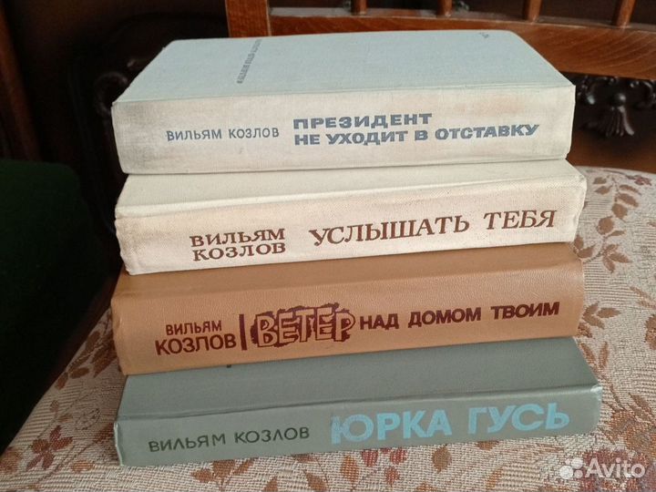 Книги Козлова Вильяма