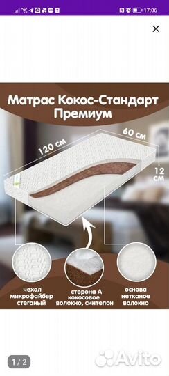 Матрас детский 120 60