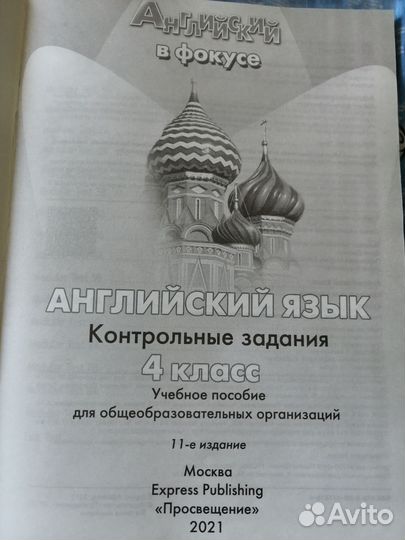 Контрольные задания по английскому языку 4 класс