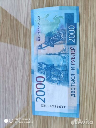 Купюра 2000 с красивым номером