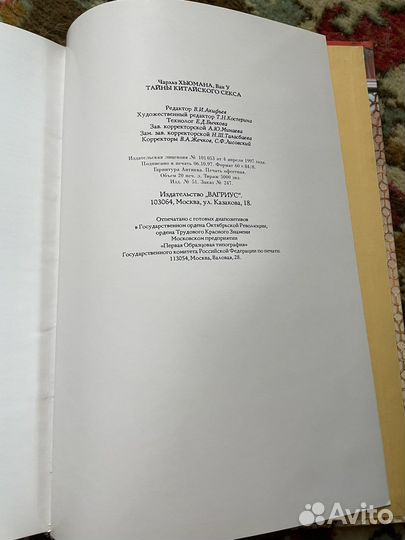 Продам книгу Тайны Китайского Секса