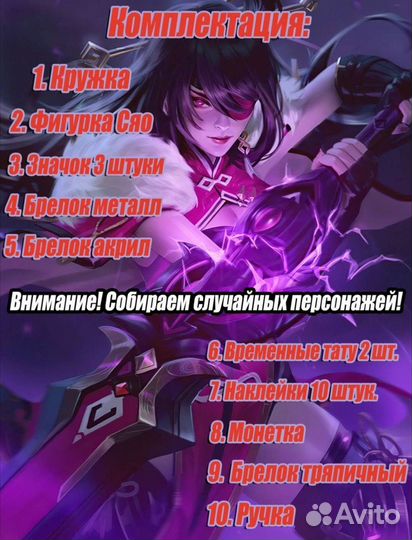 Подарочный бокс Геншин