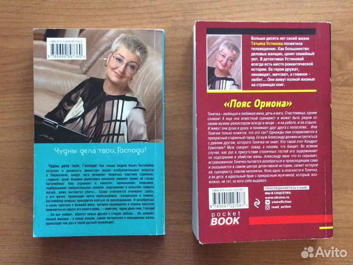 Татьяна Устинова