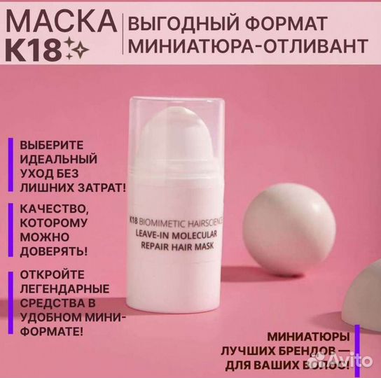 Маска K18 10 мл на распив