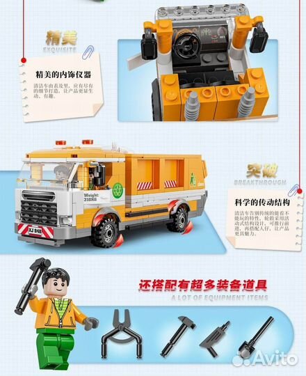 Конструктор Мусоровоз 436 дет