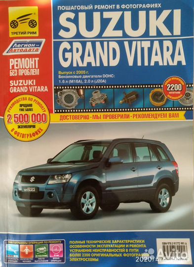 Руководство по ремонту автомобиля suzuki