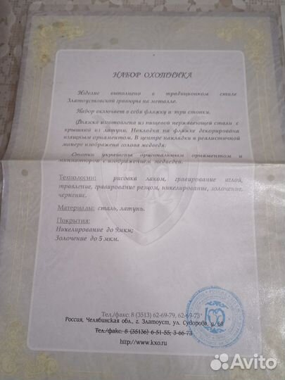 Подарочный набор охотника Фляжка и стопки Златоуст