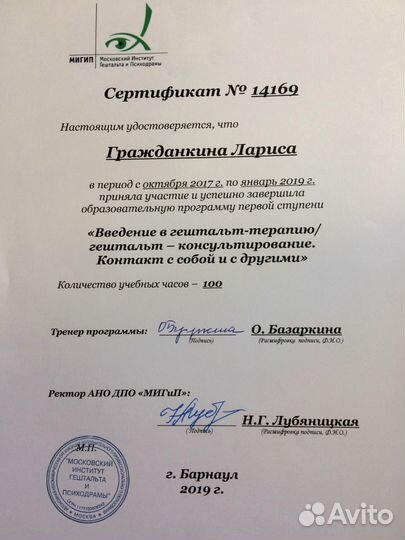 Психолог онлайн