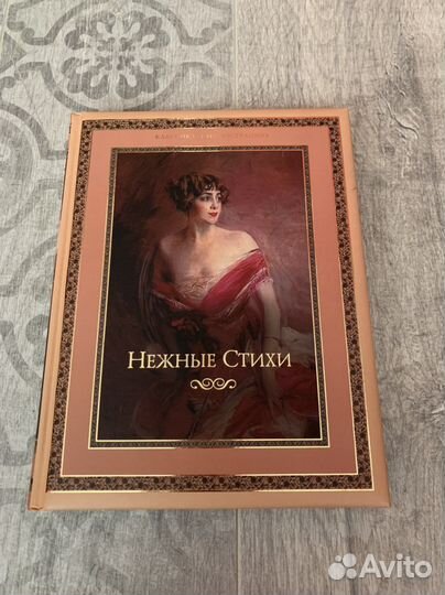 Книга Нежные стихи