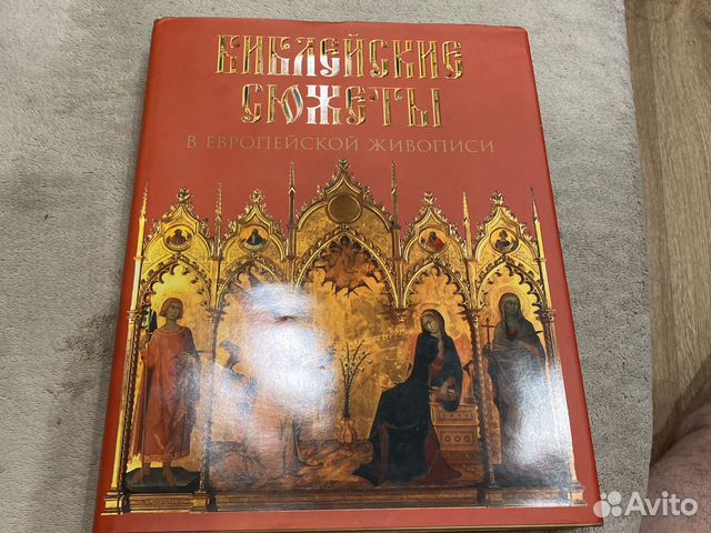 Библейские сюжеты в Европейской живописи