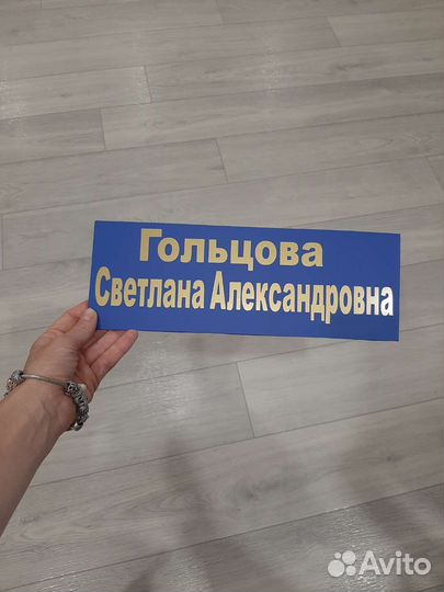 Табличка на дом