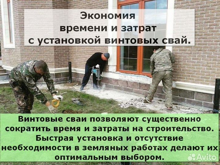 Винтовые сваи