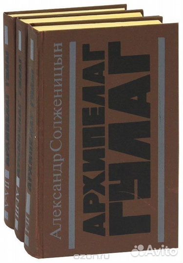 Солженицын Архипелаг Гулаг Гроссман Колчак