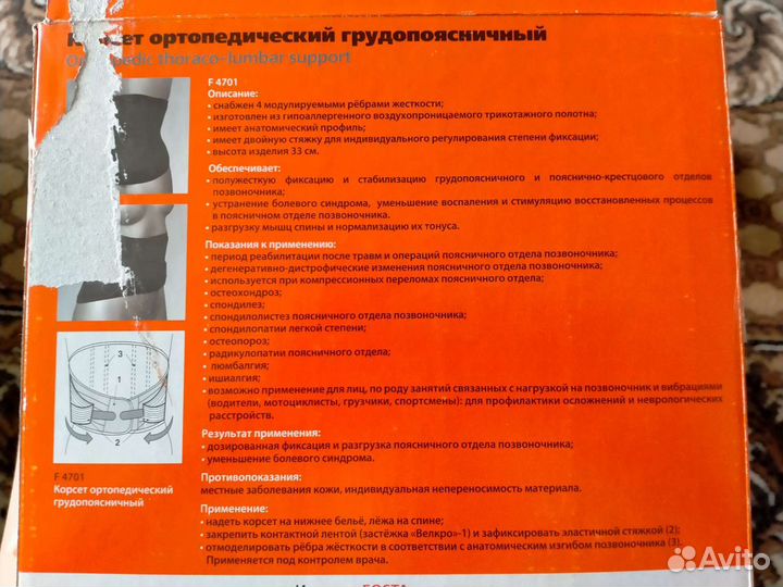 Корсет ортопедический грудопоясничный