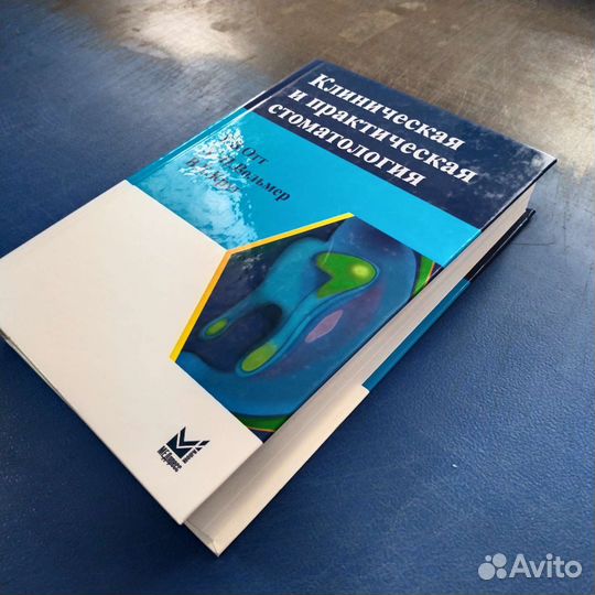 Клиническая и практическая стоматология