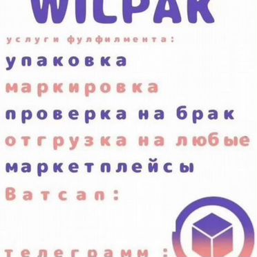 Фулфилмент wildberries