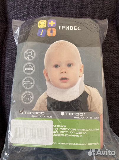 Бандаж для фиксации шеи