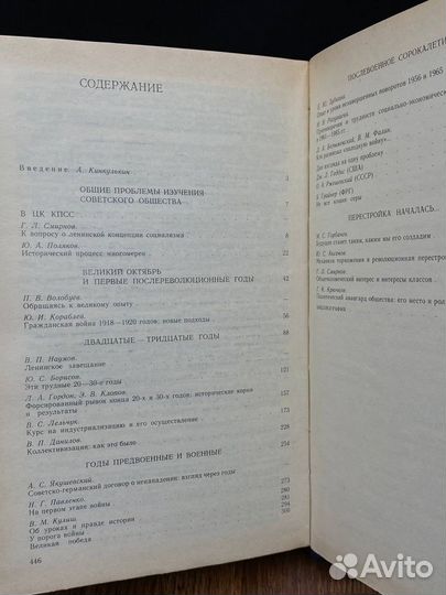 Страницы истории советского общества