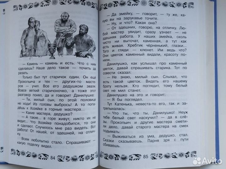 Хрестоматия для чтения во 2 классе