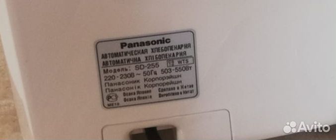 Автоматическая хлебопекарня Panasonic SD-255