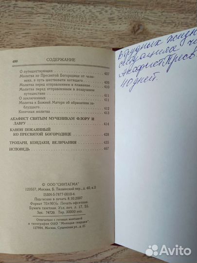 Молитвы на все случаи жизни