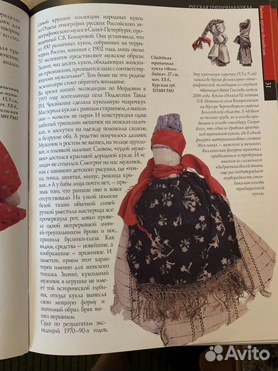 Книга «Русская тряпичная кукла»