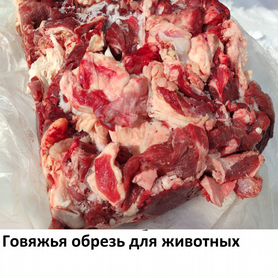 Корм для собак. Мясо говядина. Рубец. Сердце