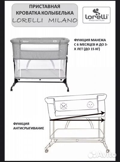 Приставная кроватка - манеж