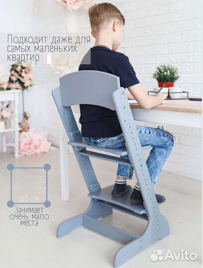 Растущий стул