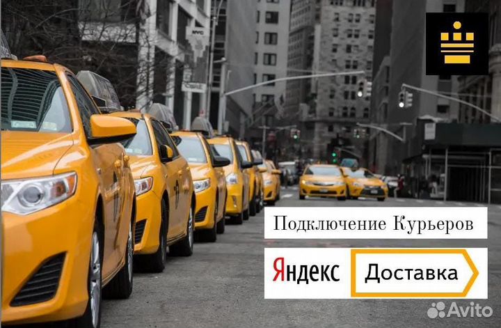Подключение Яндекс Такси, Доставка,Грузовой, 1,2 %