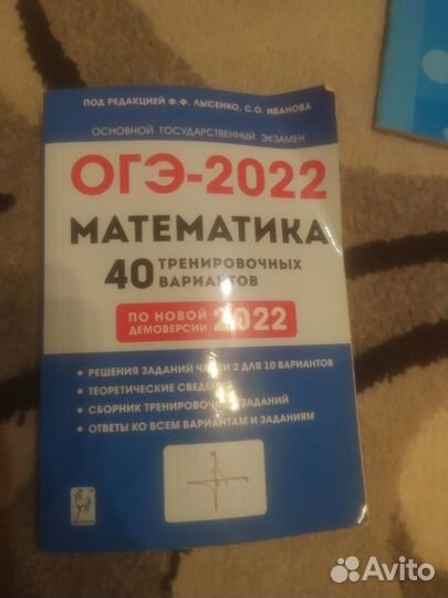 Сборник огэ математика 2022г. Лысенко