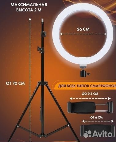 Кольцевая лампа + штатив 2м новые