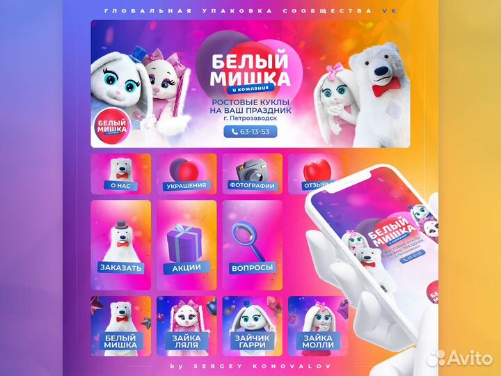 Оформление группы, сообщества Вконтакте (VK)