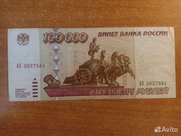 Банкноты 1995 года