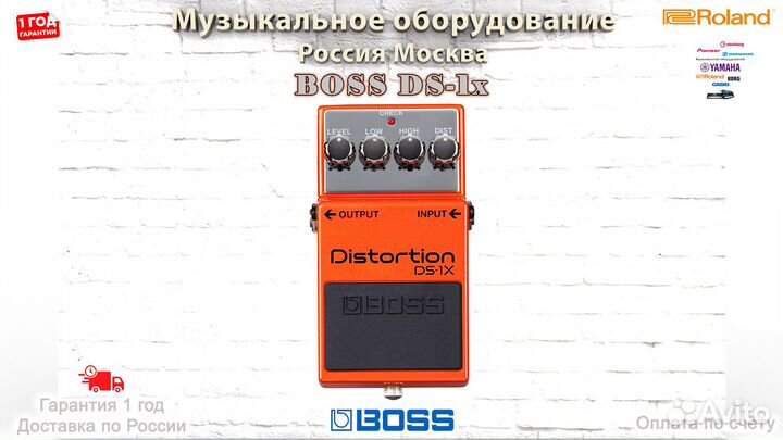 Boss DS-1x гитарная педаль Distortion