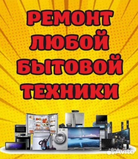 Ремонт пылесосов на дому и офисах