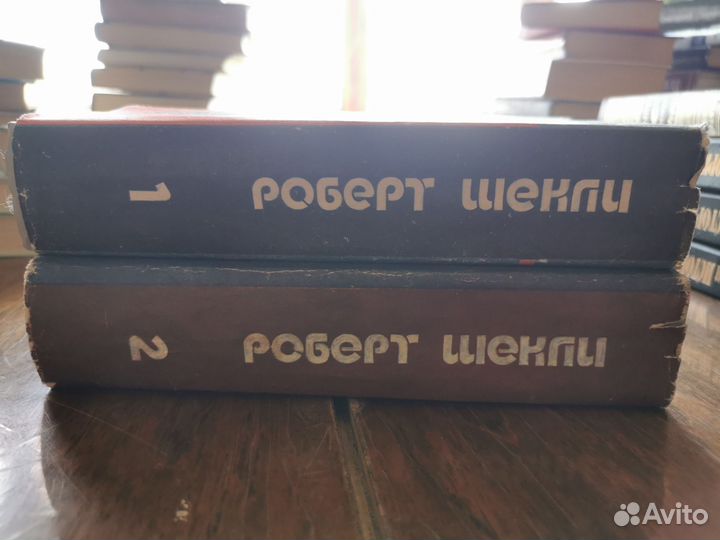 Книги Роберт Шекли. Избранное, 2 тома