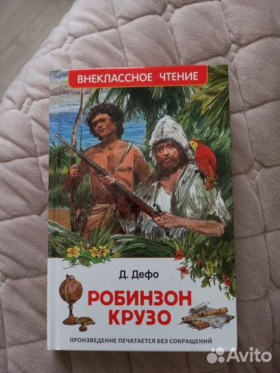 Робинзон Крузо