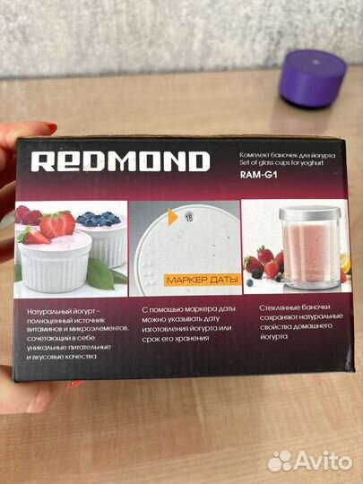 Баночки для йогурта redmond 2 шт