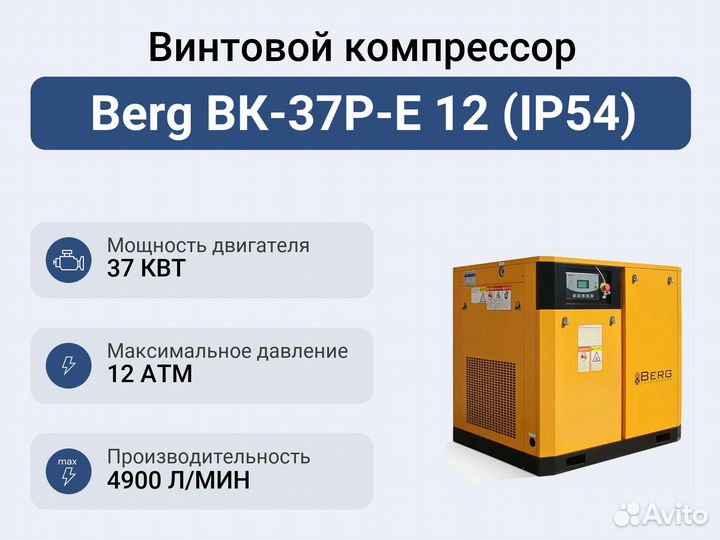 Винтовой компрессор Berg вк-37Р-E 12 (IP54)