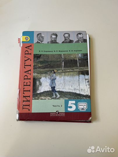 Литература 5 класс часть 2