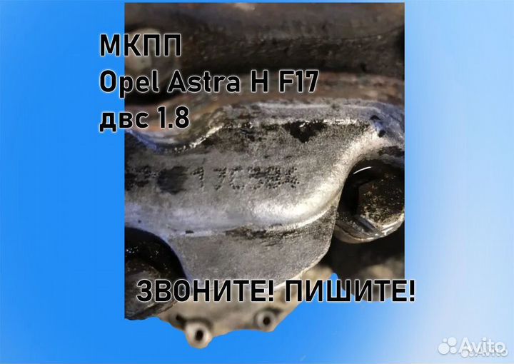 МКПП Opel Astra H 1.8 F17