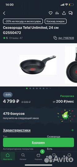 Сковорода tefal 24