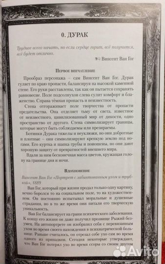 Таро Импрессионистов, набор, русскоязычное лиценз