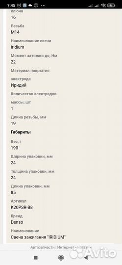 Свечи зажигания Denso K20PSR-B8