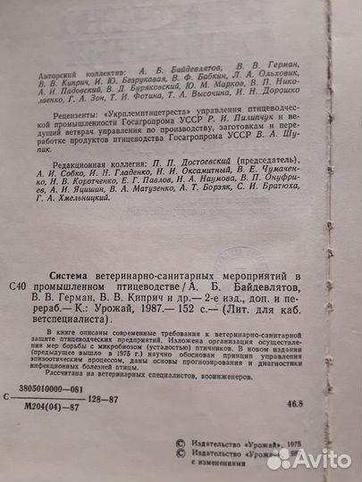 Система ветсанмероприятий в промышленном птицеводс