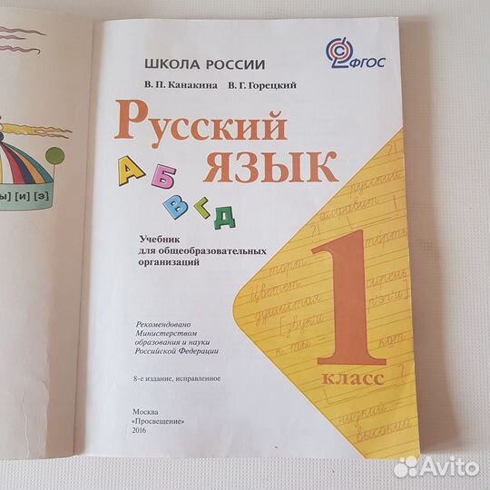 Русский язык 1 класс Канакина Горецкий