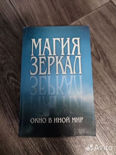 Книги по магии и эзотерике