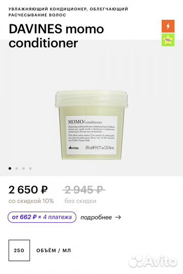 Кондиционер Momo Melu Davines